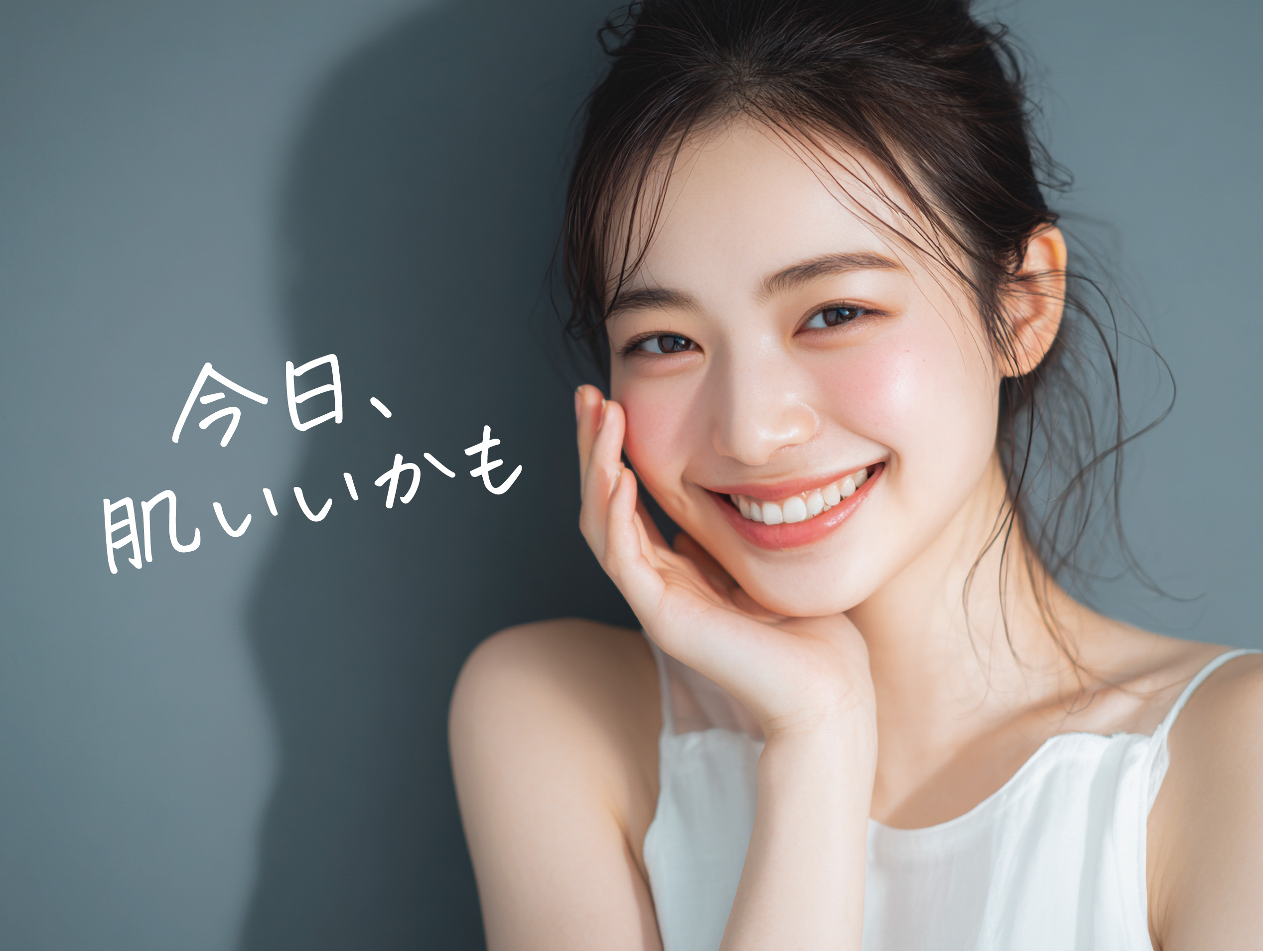 スキンケアは「MZ世代」の大切なセルフケア。