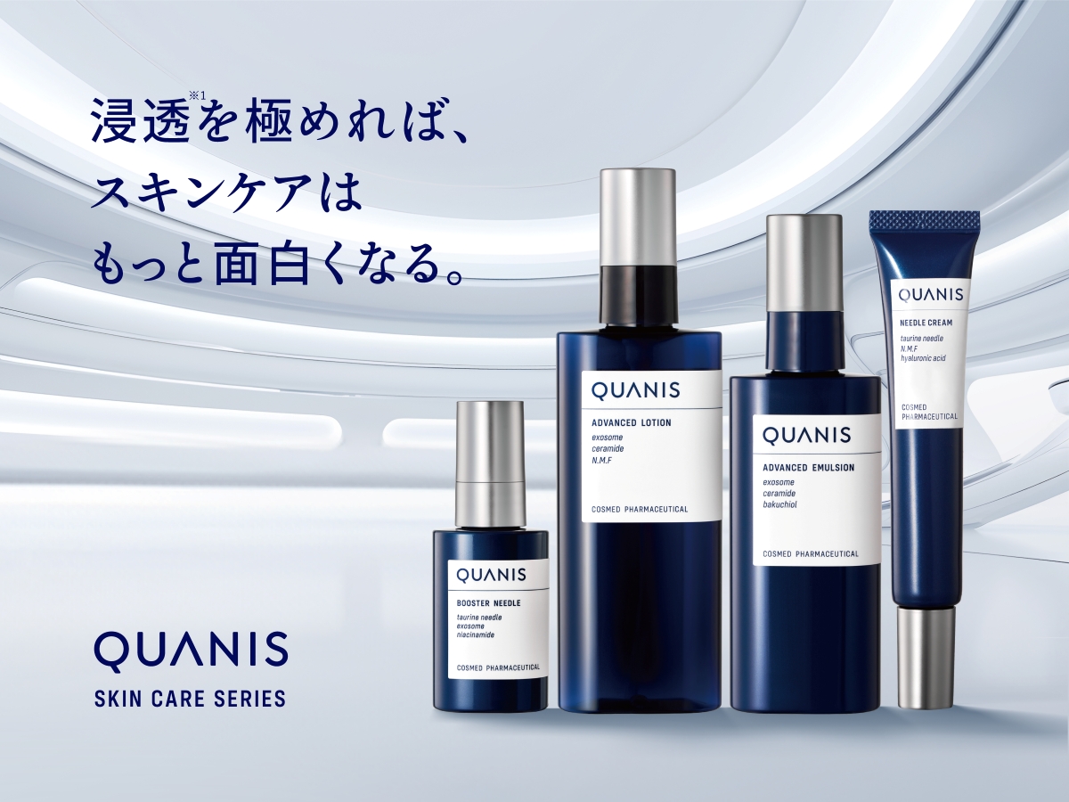 スキンケアシリーズ『QUANIS（クオニス）』新4アイテムイメージ